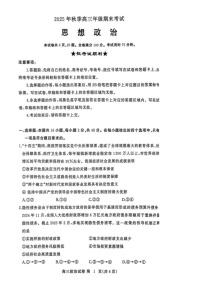 湖北省黄冈市2025-2026学年高三上学期1月期末考试政治试题