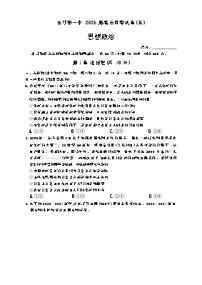 湖南省长沙市第一中学2025-2026学年高三上学期1月月考政治试题