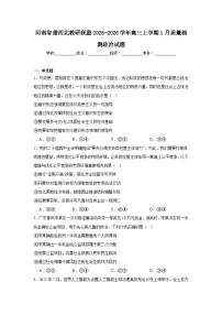 2025-2026学年河南省豫西北教研联盟高三上学期1月质量检测政治试题（附答案解析）