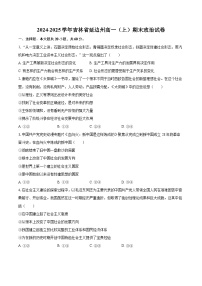 2024-2025学年吉林省延边州高一（上）期末政治试卷-自定义类型