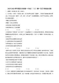 2025-2026学年重庆市涪陵一中高二（上）第一次月考政治试卷-自定义类型