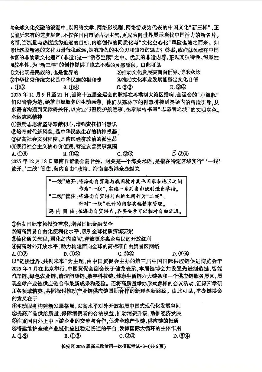 2026届陕西省西安市长安区高三上学期一模政治试题(高考模拟)第3页
