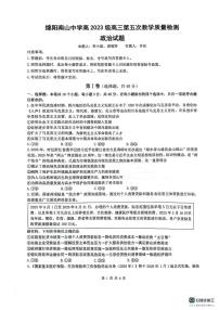 2026届四川省绵阳南山中学高三上学期二模政治试题（高考模拟）