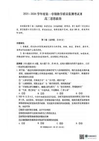 贵州省黔南布依族苗族自治州2025-2026学年高二上学期1月月考政治试题