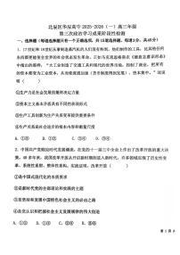 天津市北辰区华辰高中2025-2026学年高三上学期第三次月考政治试卷
