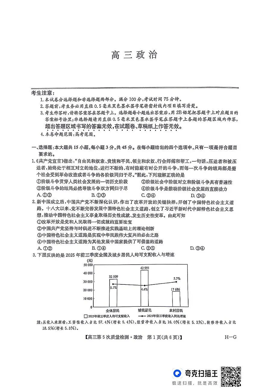 河南省商丘市九师联盟2025-2026学年高三上学期第5次质量检测政治试题B版(月考)第1页