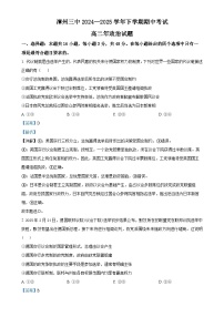 福建省漳州市第三中学高二下学期4月期中考试政治试题（解析版）-A4