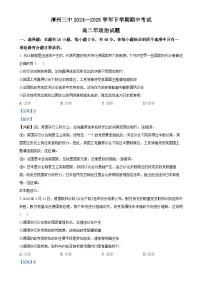 福建省漳州市第三中学高二下学期4月期中考试政治试题（解析版）-A4