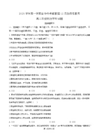 浙江省金华市卓越联盟2025-2026学年高二上学期12月月考政治试卷（Word版附解析）