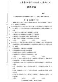 政治丨湖南省炎德·英才大联考长郡中学2026届高三上学期1月月考试卷（五）试卷及答案