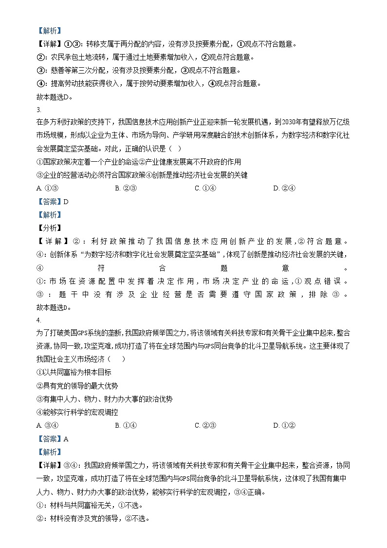 湖南省长沙市第十一中学2024-2025学年高一上学期12月月考政治试题(解析版)第2页