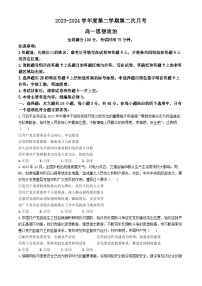 甘肃省武威市2023-2024学年高一下学期6月月考政治试题