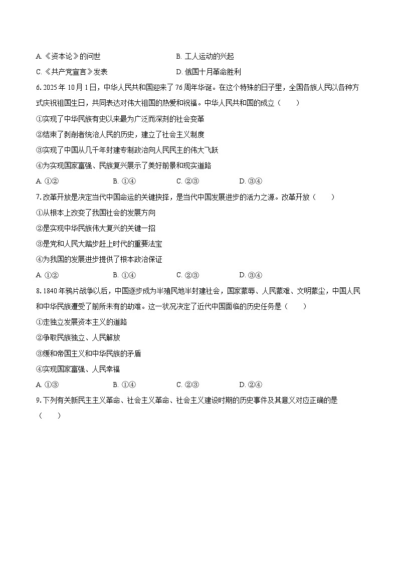 2025-2026学年山东省潍坊市诸城市繁华中学高一(上)月考政治试卷(11月份)-自定义类型第2页