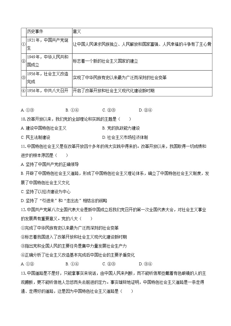 2025-2026学年山东省潍坊市诸城市繁华中学高一(上)月考政治试卷(11月份)-自定义类型第3页