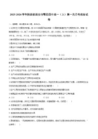 2025-2026学年陕西省西安市鄠邑四中高一(上)第一次月考政治试卷-自定义类型
