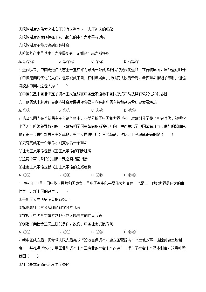 2025-2026学年陕西省西安市鄠邑四中高一(上)第一次月考政治试卷-自定义类型第2页