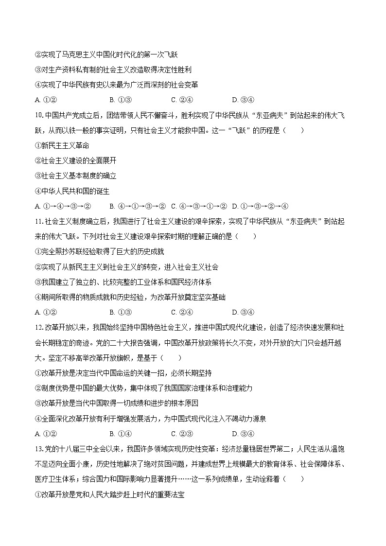 2025-2026学年陕西省西安市鄠邑四中高一(上)第一次月考政治试卷-自定义类型第3页