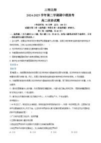 福建省三明北附高级中学高二下学期4月期中考试政治试题（解析版）-A4