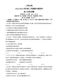 福建省三明北附高级中学高二下学期4月期中考试政治试题（原卷版）-A4