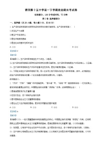 福建省莆田市第十五中学高一上学期期末考试政治试题（解析版）-A4