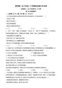 福建省莆田市第十五中学高一上学期期末考试政治试题（原卷版）-A4