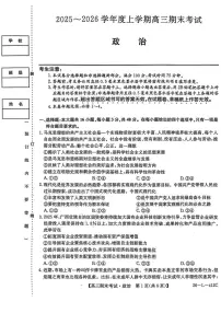 政治试卷-黑龙江省齐齐哈尔市2026届高三上学期1月期末考试(含答案)