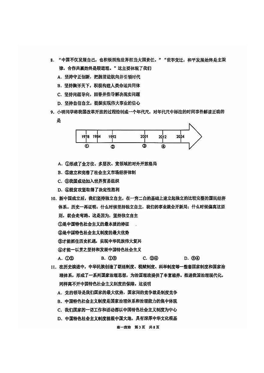 江苏省苏州市2024-2025学年高一上学期期中调研政治试卷第3页