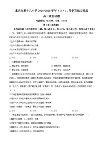 精品解析：重庆市第十八中学2024-2025学年高一上学期期中考试政治试题（原卷版）