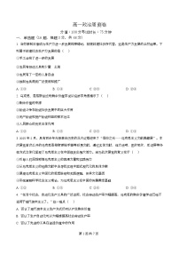 安徽省安庆市第一中学2025-2026学年高一上学期周测政治试卷（Word版附解析）