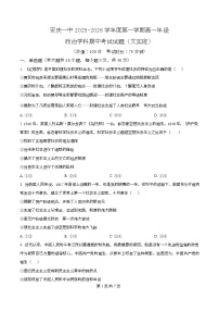 安徽省安庆市第一中学2025-2026学年高一上学期期中考试政治（文实班）试卷（Word版附解析）