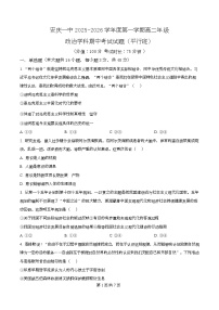 安徽省安庆市第一中学2025-2026学年高二上学期期中考试政治试卷（Word版附解析）