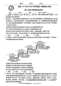 2025-2026学年天津市宝坻区第一中学高三上学期第二次月考政治（含答案）试卷