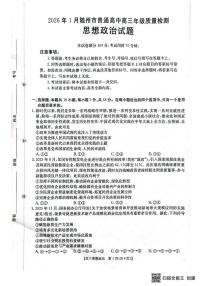 2025-2026学年湖北省随州市高三上学期1月期末质量检测政治试题（含答案）
