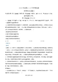 安徽省A10联盟2025-2026学年高二上学期12月月考政治（B卷）试题（Word版附解析）