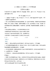 安徽省A10联盟2025-2026学年高三上学期12月学情检测政治试题（Word版附解析）（A卷）