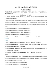 安徽省A10联盟2025-2026学年高三上学期12月学情检测政治试题（Word版附解析）（B卷）