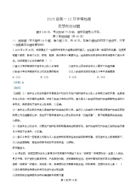 安徽省A10联盟2025-2026学年高一上学期12月学情检测政治试题（Word版附解析）