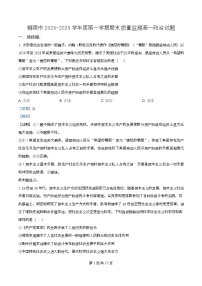 安徽省铜陵市2024-2025学年高一上学期期末考试政治试题（Word版附解析）