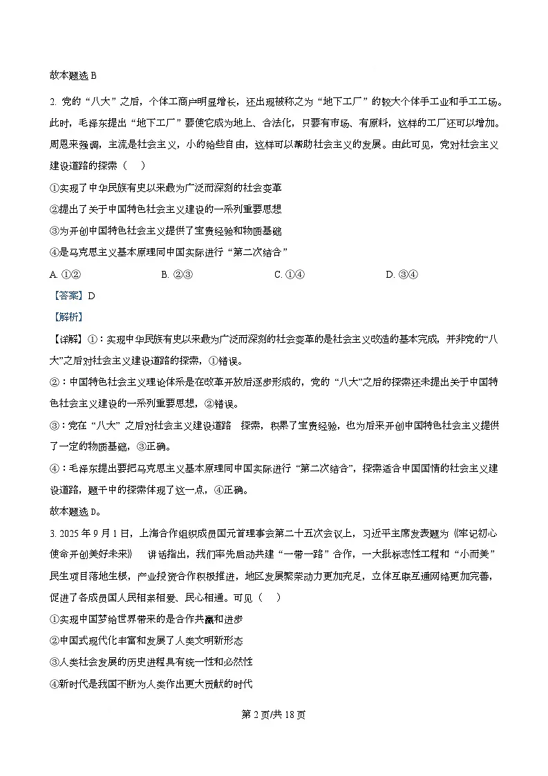 安徽省“皖江名校联盟”2025-2026学年高三上学期12月质量检测政治试题 Word版含解析第2页