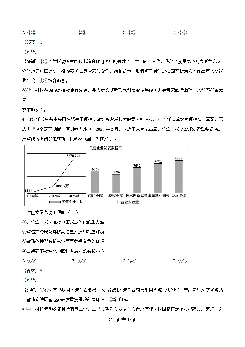 安徽省“皖江名校联盟”2025-2026学年高三上学期12月质量检测政治试题 Word版含解析第3页