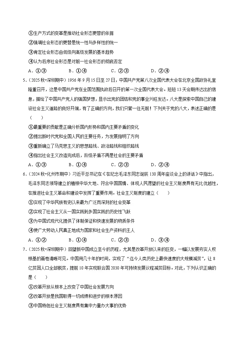 2025-2026学年上学期深圳高一政治期末典型卷2第2页