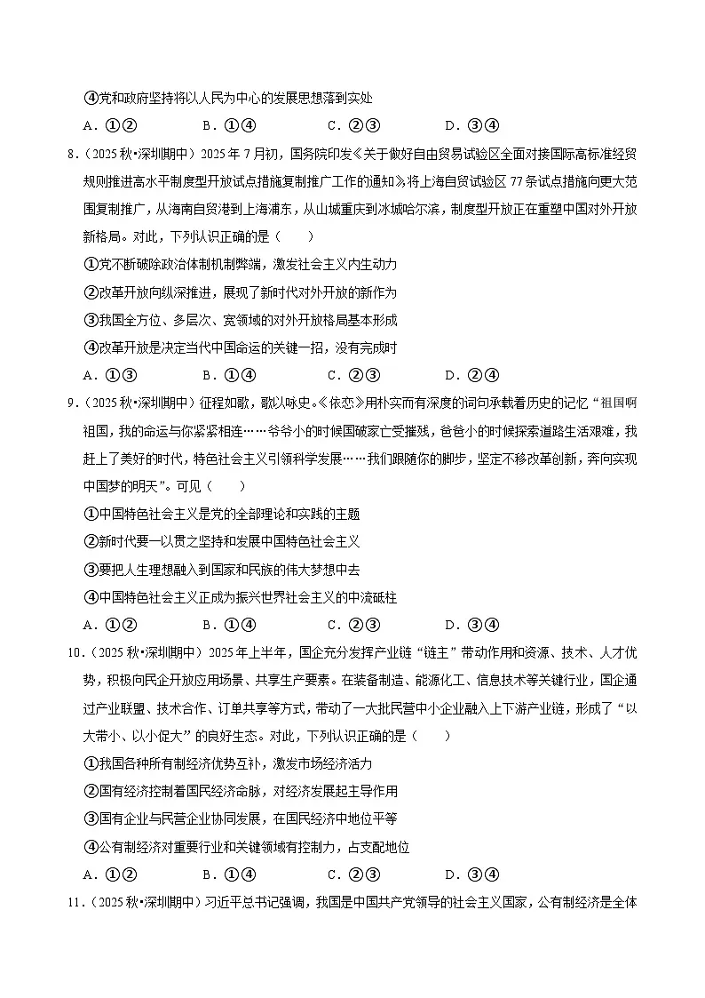 2025-2026学年上学期深圳高一政治期末典型卷2第3页