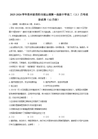 2025-2026学年贵州省贵阳市观山湖第一高级中学高二（上）月考政治试卷（12月份）-自定义类型