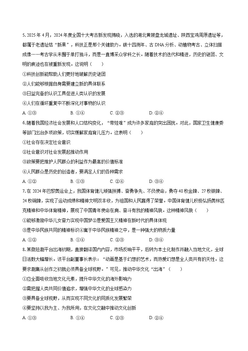 2025-2026学年贵州省贵阳市南湖实验中学高二(上)月考政治试卷(12月份)-自定义类型第2页