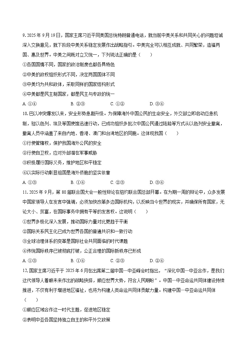 2025-2026学年贵州省贵阳市南湖实验中学高二(上)月考政治试卷(12月份)-自定义类型第3页
