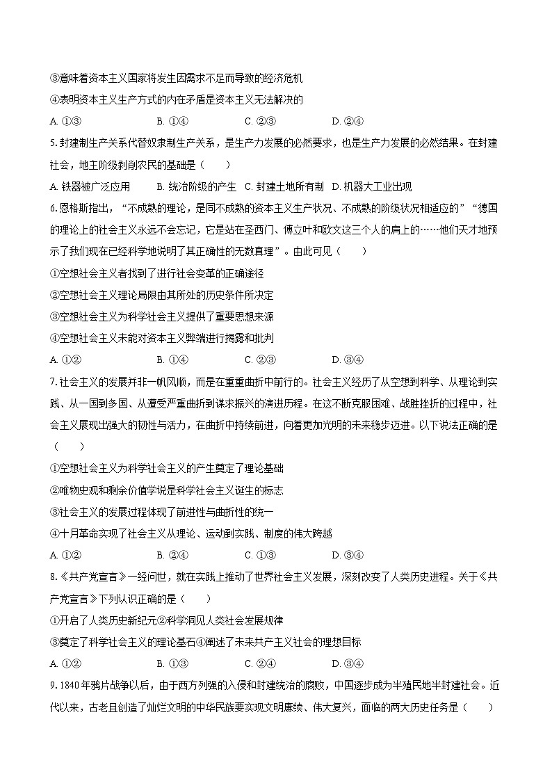 2025-2026学年贵州省贵阳市清镇市博雅国际实验学校高一(上)月考政治试卷(9月份)-自定义类型第2页
