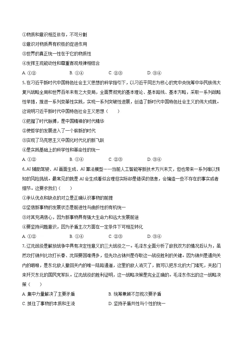 2025-2026学年天津市武清区黄花店中学高二(上)第一次月考政治试卷-自定义类型第2页