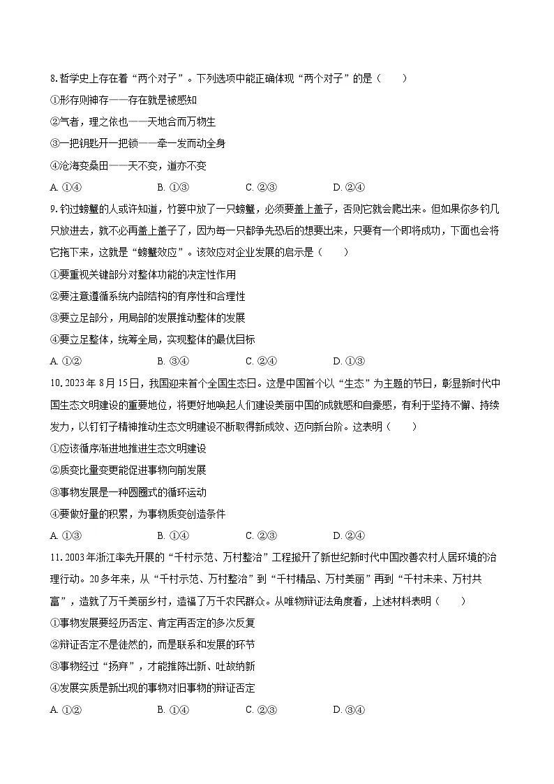 2025-2026学年天津市武清区黄花店中学高二(上)第一次月考政治试卷-自定义类型第3页