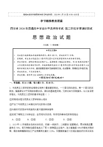 四川省字节精准教育联盟2026届高三上学期1月第二阶段学情调研测试政治试题（含解析）