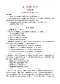 四川省遂宁市2025_2026学年高一政治上学期10月月考试题